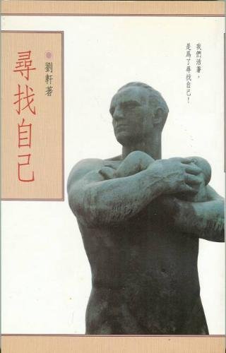 9789579279246: Hsun Tsao Tze Chi (Chinese Edition)