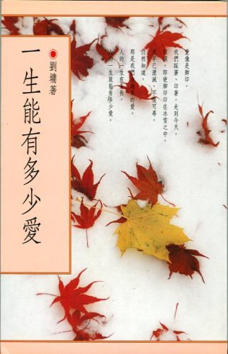 Stock image for Yi Sheng Neng You Duo Shao Ai (Chinese Edition) for sale by 2nd Life Books