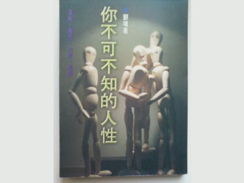 Stock image for Ni Bu Ke Bu Zhi De Ren Xing for sale by Half Price Books Inc.