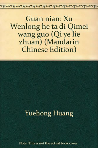 Stock image for Guan nian: Xu Wenlong he ta di Qimei wang guo (Qi ye lie zhuan) ( for sale by Hawking Books