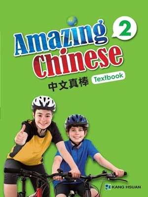 Stock image for Amazing Chinese Textbook 2 ????????? (Simplified) Paperback for sale by Irish Booksellers