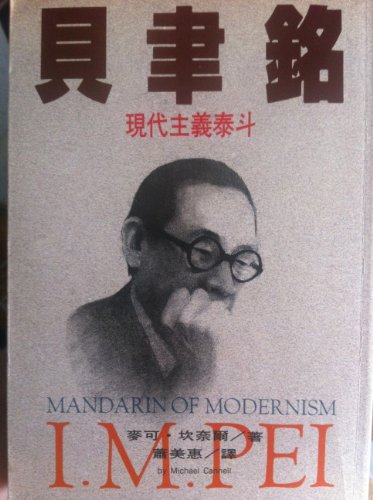 Imagen de archivo de Mandarin of Modernism I.M.Pei ('Bei yu ming xian dai zhu yi tai duo', in traditional Chinese, NOT in English) a la venta por HPB-Red