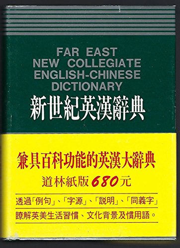 9789579634366: New Colleigate English-Chinese Dictionary: India Paper Edition