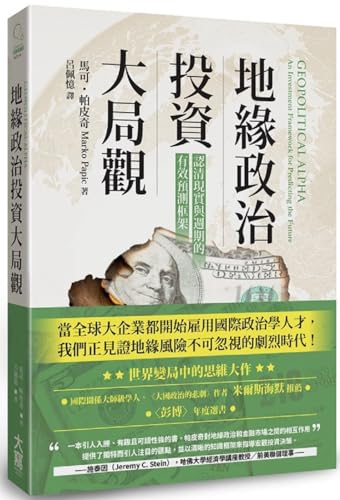 Beispielbild fr Geopolitical Alpha: An Investment Framework for Predicting the Future (Chinese Edition) zum Verkauf von Red's Corner LLC