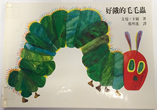 Beispielbild fr Very Hungry Caterpillar zum Verkauf von ThriftBooks-Atlanta