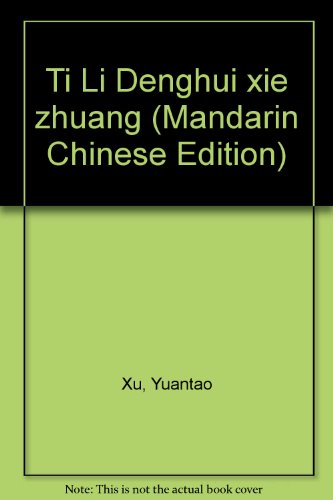 9789579743686: Ti Li Denghui xie zhuang (Mandarin Chinese Edition)