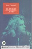 9789600411881: Her Night on Red