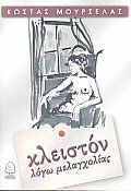 Beispielbild fr kleiston logo melagcholias / ???????? ???? ??????????? zum Verkauf von medimops
