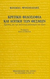 Beispielbild fr kritiki filosofia kai logiki ton thesmon zum Verkauf von medimops