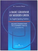 9789601211053: A Basic Grammar of Modern Greek for English Speaking Students