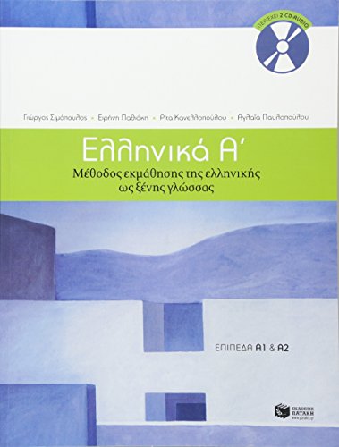 Stock image for Ellinika A / Greek 1: Method for Learning Greek as a Foreign Language for sale by Front Cover Books