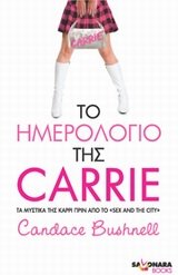 9789601637273: to imerologio tis carrie / το ημερολόγιο της carrie