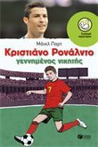Stock image for Cristiano Ronaldo - The Rise Of A Winner / ????????? ???????? - ?????????? ??????? for sale by WorldofBooks