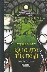 Stock image for entgkar kai elen: kato apo tin poli for sale by medimops