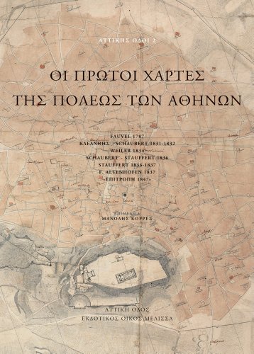 Stock image for Oi Protoi Chartes tis Poleos ton Athenon: Fauvel 1787, Kaianoes Schaubert 1831-1832, Weiler 1834, Schaubert-Stauffert 1836, Stauffert 1836-1837, F. Altenhofen 1837, Epitroli 1847 (Greek Edition) for sale by dsmbooks