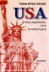 9789602105160: usa trilogia ntos pasos / usa τριλογια ντος πασος