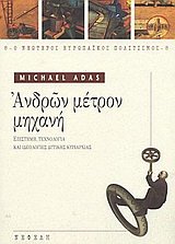 Stock image for andron metron michani / ?????? ?????? ?????? for sale by Alplaus Books