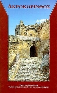 Stock image for THE ACROCORINTH for sale by Ancient World Books