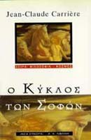 9789602369968: o kyklos ton sofon / ο κύκλος των σοφών