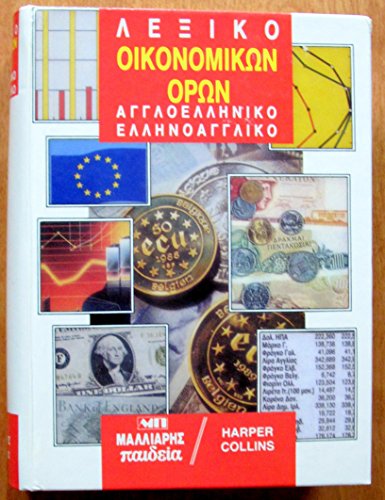 9789602391389: lexiko oikonomikon oron / λεξικό οικονομικών όρων