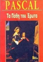 9789602830642: ta pathi tou erota / τα πάθη του έρωτα