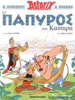 9789603215622: Asterix 36: O Papyros Tou Kaisara / Ο ΠΑΠΥΡΟΣ ΤΟΥ ΚΑΙΣΑΡΑ