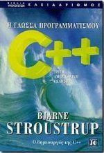 Stock image for i glossa programmatismou c++ / ? ?????? ??????????????? c++ for sale by medimops