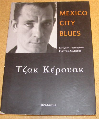 9789603351535: mexico city blues