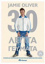 Stock image for 30lepta geumata / 30????? ??????? for sale by medimops