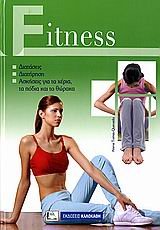 9789603961031: fitness