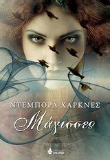 9789604106677: magisses / μάγισσες