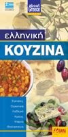 9789604483525: elliniki kouzina - ellinika / ελληνική κουζίνα - ελληνικά