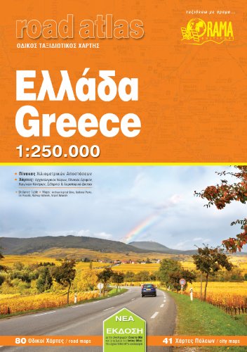 9789604485246: Greece: big atlas orama