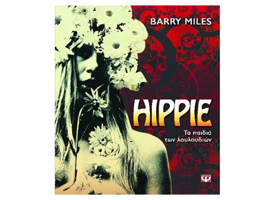 9789604536306: hippie