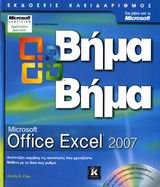 9789604610051: microsoft office excel 2007