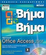 9789604610884: microsoft office access 2007