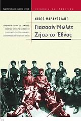 9789605241315: giasasin millet: zito to ethnos