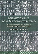 Beispielbild fr meletontas ton neoplatonismo zum Verkauf von medimops