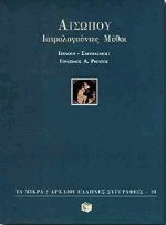 9789606004353: iatrologountes mythoi / ιατρολογούντες μύθοι