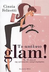 Stock image for to apolyto glam! / ?? ??????? glam! for sale by medimops