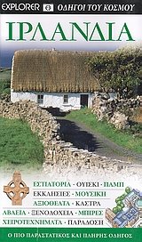 9789606686320: irlandia / ιρλανδία