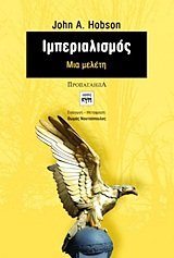 9789606750755: imperialismos / ιμπεριαλισμός