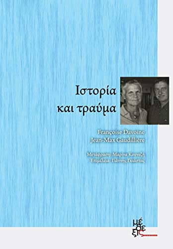 Beispielbild fr History beyond trauma (Greek Edition) zum Verkauf von Lucky's Textbooks