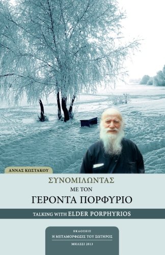 9789606890253: Synomilontas me ton Geronta Porphyrio. Talking with Elder Porphyrios