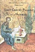 Saint Gregory Palamas as a Hagiorite - MET. HIEROTHEOS VLACHOS