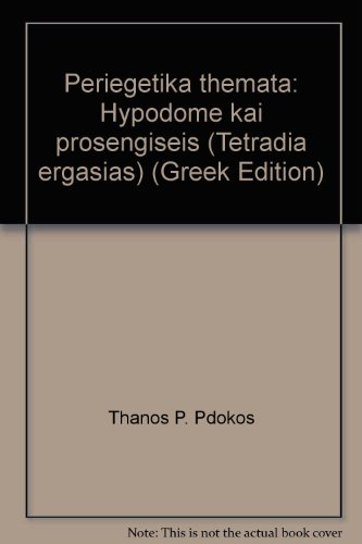 9789607094216: Periēgētika themata: Hypodomē kai prosengiseis (Tetradia ergasias) (Greek Edition)