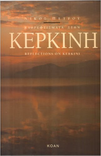 Imagen de archivo de kathrephtismata_sten_kerkine-reflections_on_kerkini a la venta por WorldofBooks