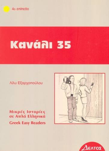 Stock image for Greek easy readers Kanali 35 for sale by PBShop.store US