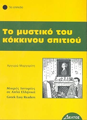9789607914132: To Mystiko Tou Kokkinou Spitiou: Istories Se Apla Ellinika: Greek Easy Reader Level 5 (Greek Easy Readers)