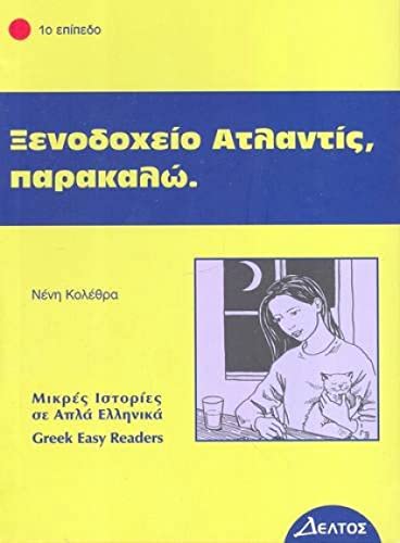 Stock image for Xenodohio Atlantis, Parakalo: (Greek Easy Readers - Stage 1) (Greek Edition) for sale by ThriftBooks-Atlanta